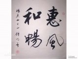 钟明善书法作品展