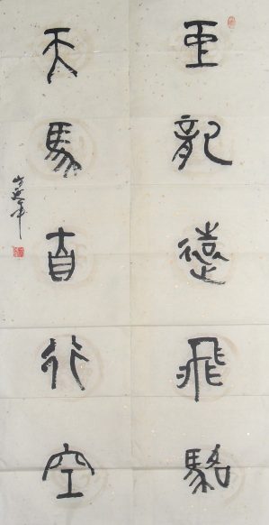 方延年书法作品欣赏 - 中国书画家影像网 - 书法网 网