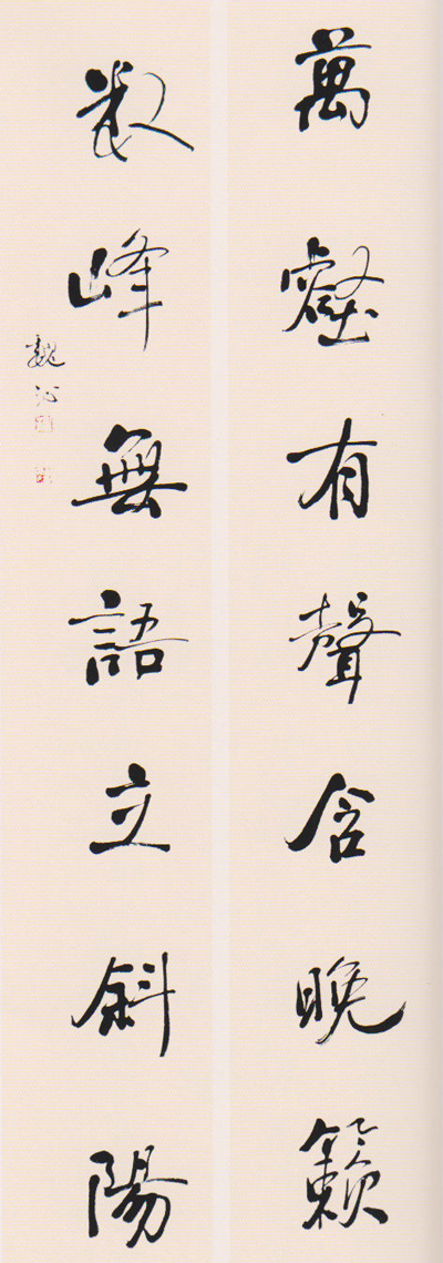 魏沁书法作品