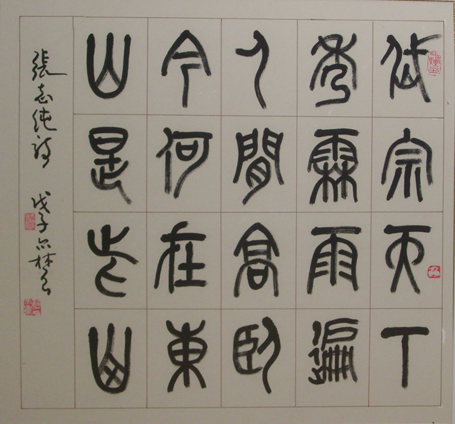 许亦农:书法作品鉴赏