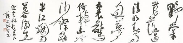 钱茂生书法作品——元代倪云林诗