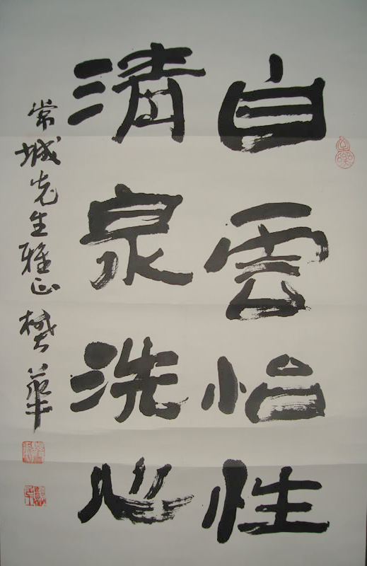 白云怡生 清泉洗心