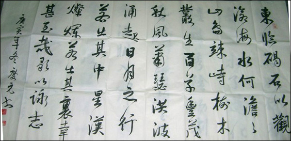 王庆元书法作品