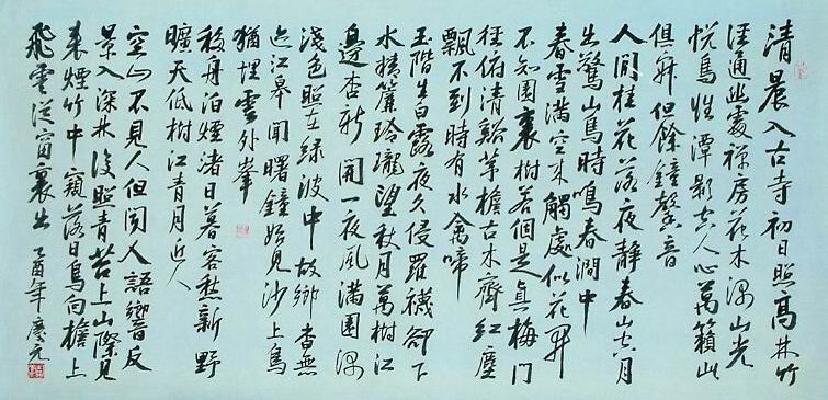 王庆元书法作品