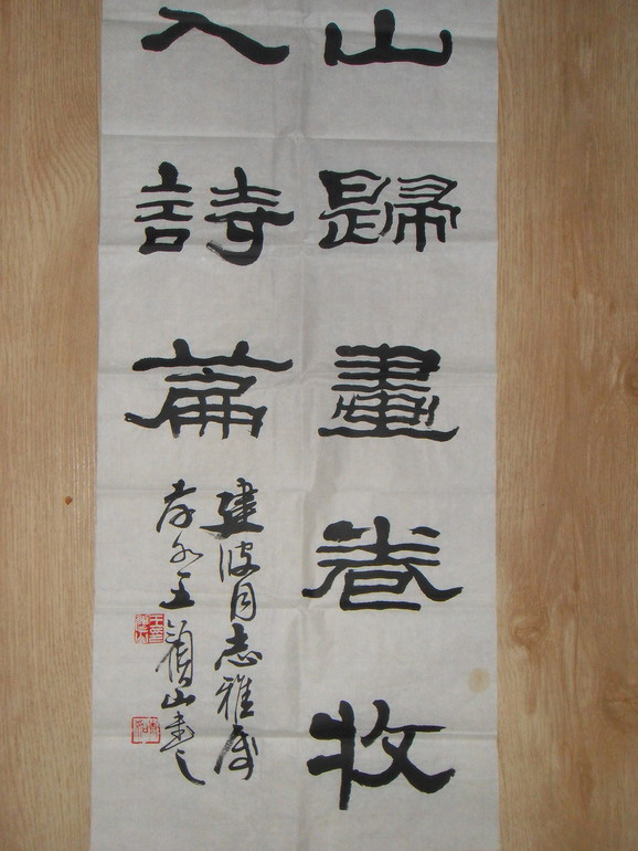 王颜山:书法作品欣赏