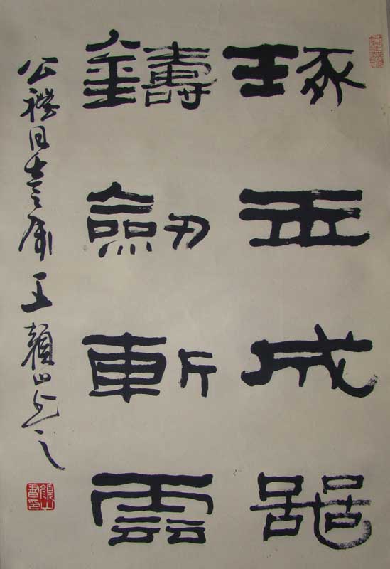 王颜山:书法作品欣赏