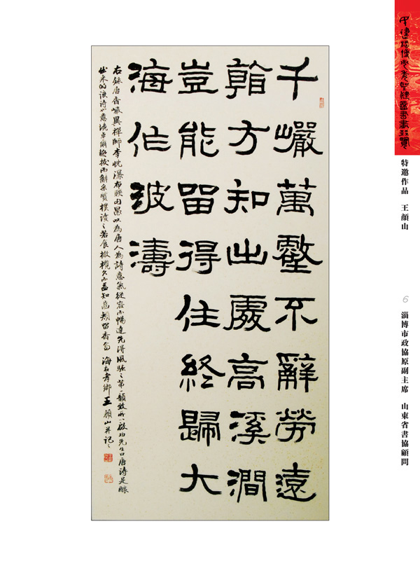王颜山:书法作品欣赏