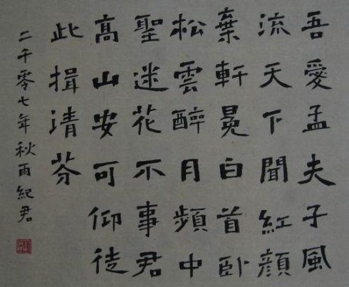 纪君：书法作品欣赏