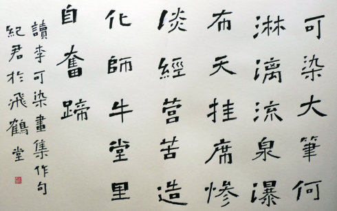 纪君：书法作品欣赏