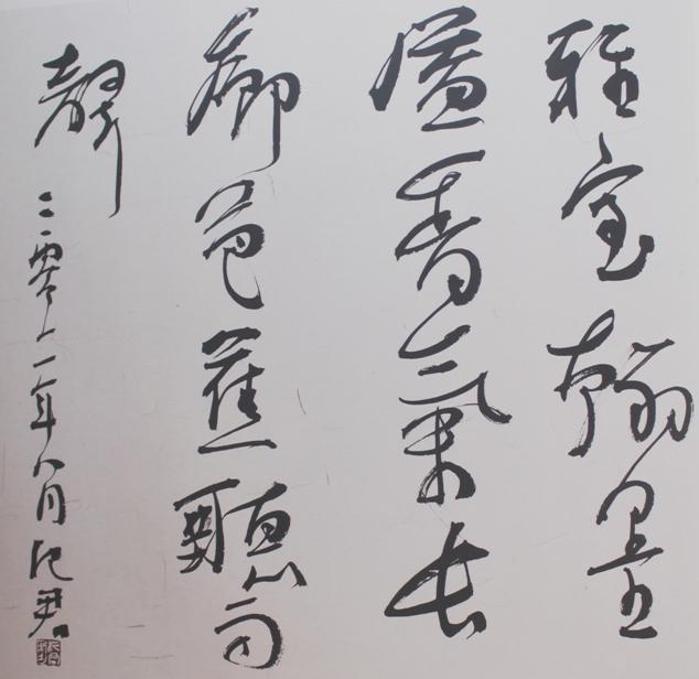 纪君：书法作品欣赏