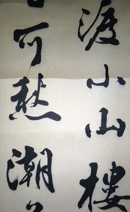 张弩：书法精品展出