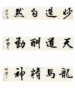 张弩：书法精品展出