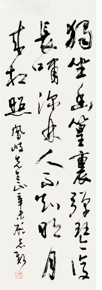 顾志新书法作品