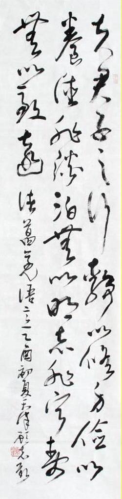 顾志新书法作品