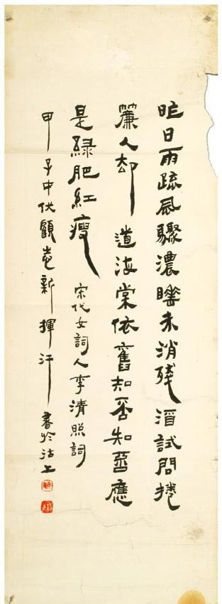 顾志新书法作品