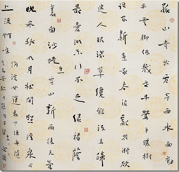 李文岗书法作品