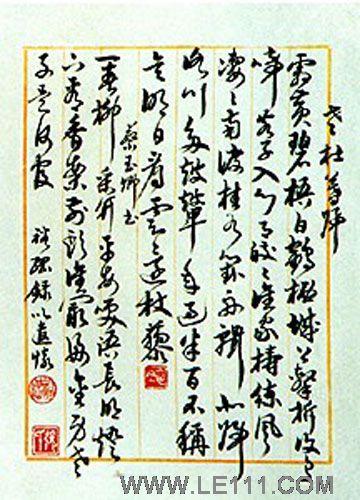 李文岗书法作品