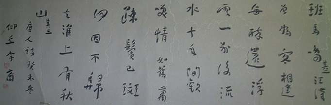 李文岗书法作品