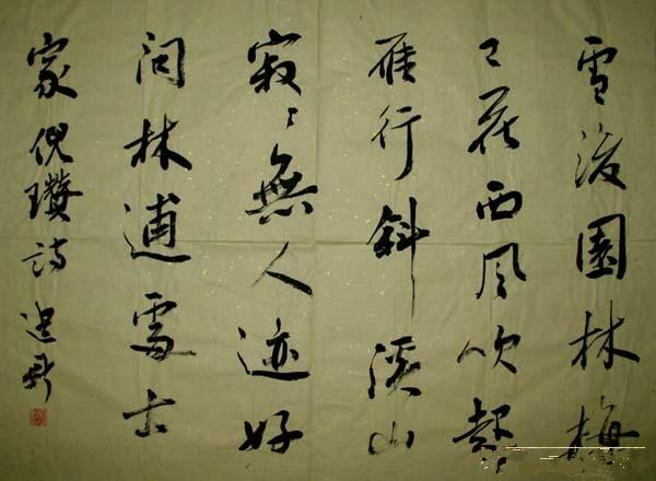 刘建新书法作品