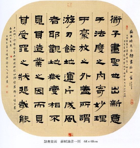 刘建新书法作品