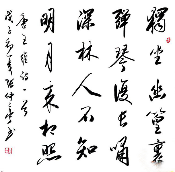 张仲亭:书法精品欣赏