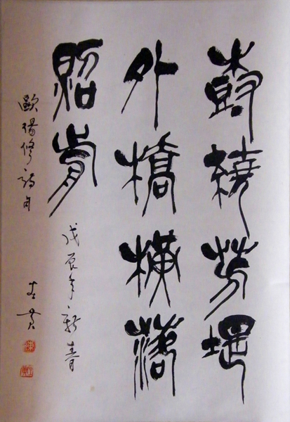 陈左黄：书法精品在线展出