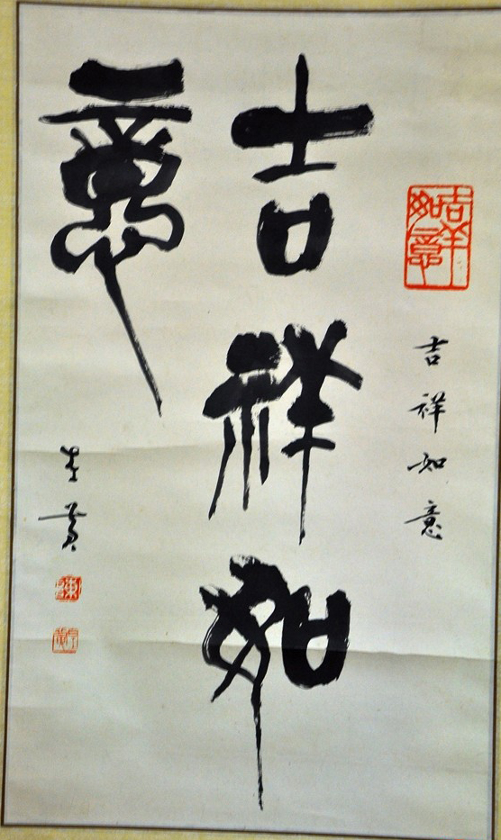 陈左黄：书法精品在线展出