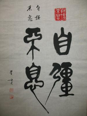 陈左黄：书法精品在线展出