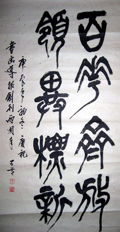 陈左黄：书法精品在线展出