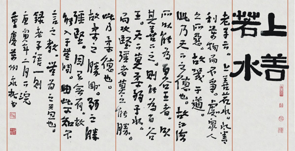 郑永松书法作品