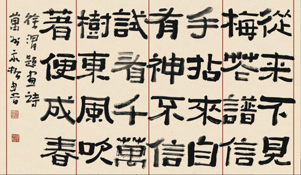 郑永松书法作品