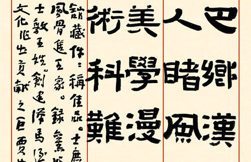 郑永松书法作品