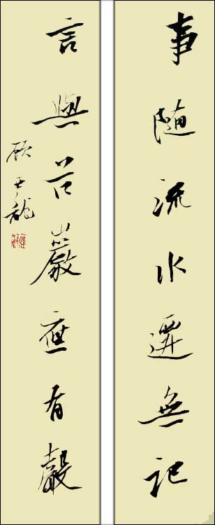 顾亚龙书法作品赏析一