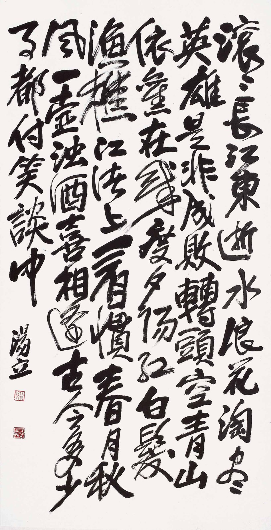 汤立：国画作品欣赏