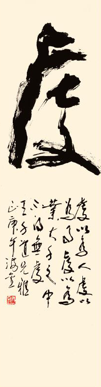尹海金书法作品
