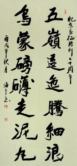 尹海金书法作品