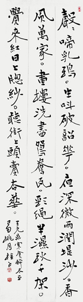任桂子书法