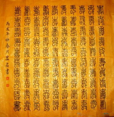 李书华：书法作品欣赏
