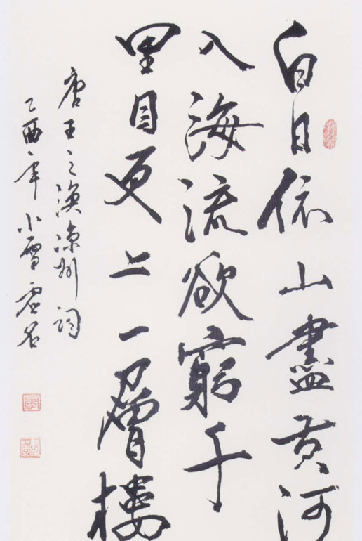 李书华：书法作品欣赏