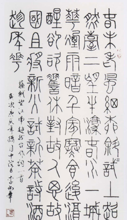 李书华：书法作品欣赏