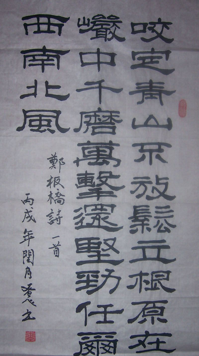 李书华：书法作品欣赏