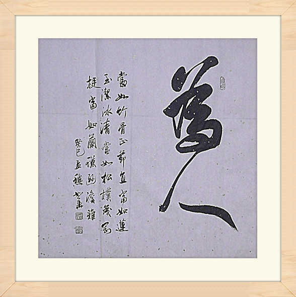 李书华：书法作品欣赏