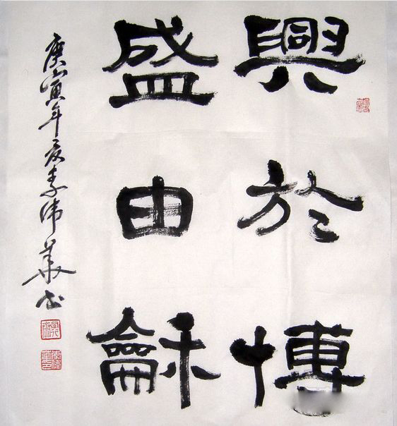 李伟华：书法作品欣赏