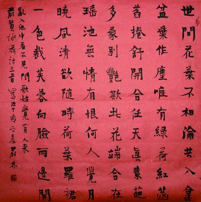 潘蔚林书法作品