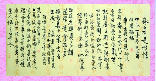 潘蔚林书法作品