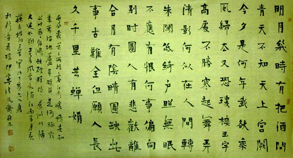 潘蔚林书法作品
