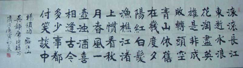 席时珞书法作品