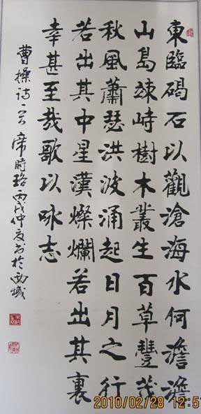 席时珞书法作品