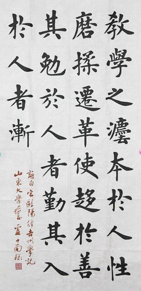 卢中南书法作品