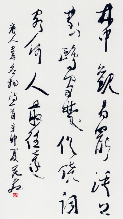 范正红:书法作品在线欣赏